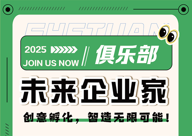未来企业家
